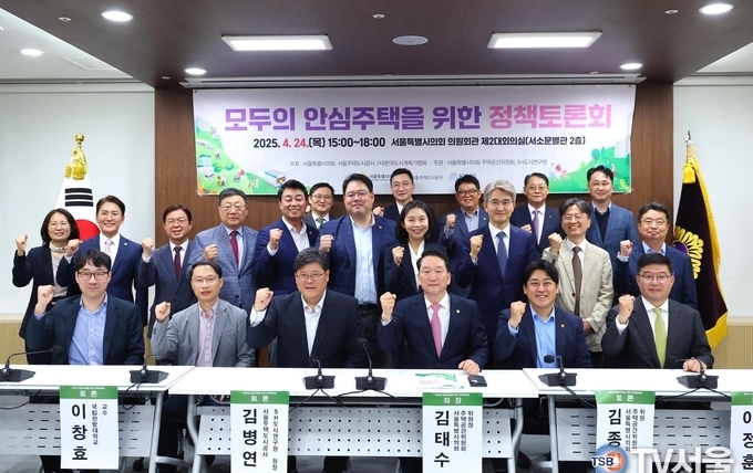 서울시의회 주택공간위원회, ‘모두의 안심주택을 위한 정책토론회’ 성황리 개최