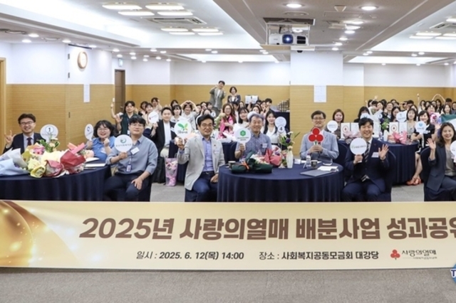 사랑의열매, 배분사업 성과공유회 열어