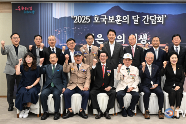 서울시, 보훈단체와 간담회 가져