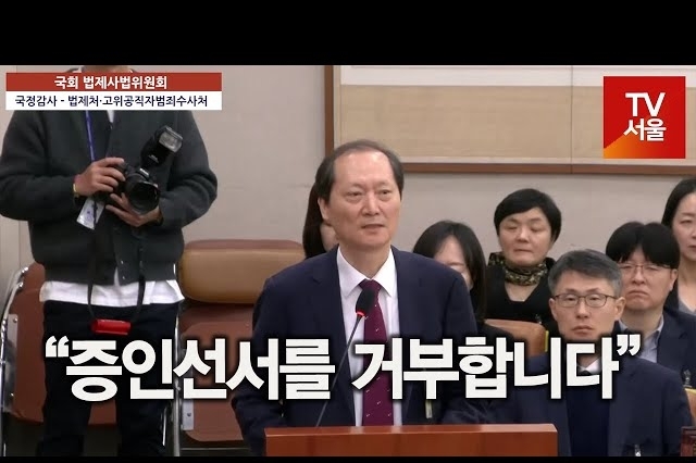[영상] "증인선서를 거부합니다"