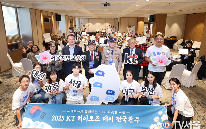 서울보훈청, KT와 함께‘히어로즈 데이’ 행사 개최