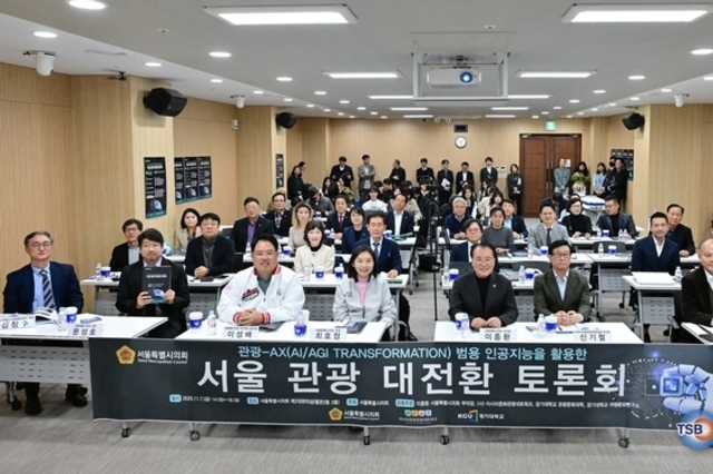 이종환 서울시의회 부의장, ‘서울관광 AI 대전환 토론회’성황리 개최