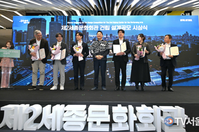 오세훈 시장, ‘제2세종문화회관 설계공모’ 당선작 시상