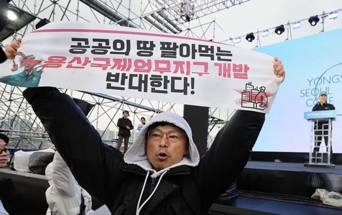 용산국제업무지구 반대 돌발 시위