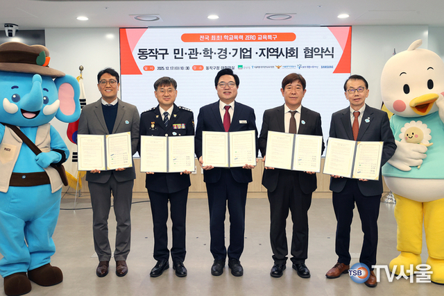 동작구, 전국 최초 ‘민·관·학·경·기업·지역사회’ 협력으로 학교폭력 대응