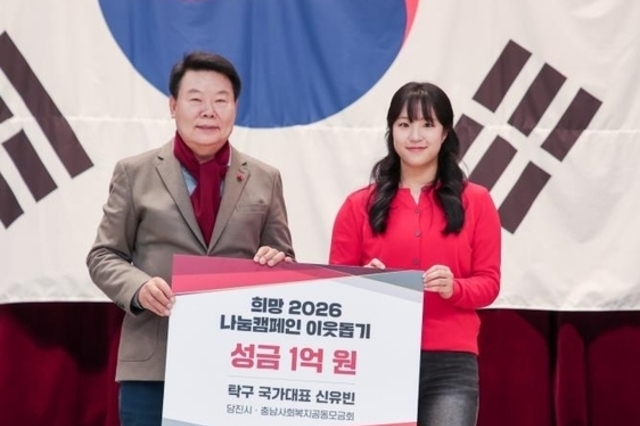 '기부 천사' 신유빈, 당진시에 이웃돕기 성금 1억원 기부