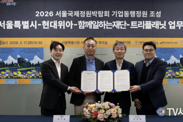서울시·현대위아, 서울국제정원박람회 기업동행정원 조성 업무협약