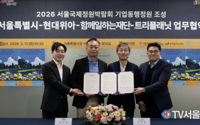 서울시·현대위아, 서울국제정원박람회 기업동행정원 조성 업무협약