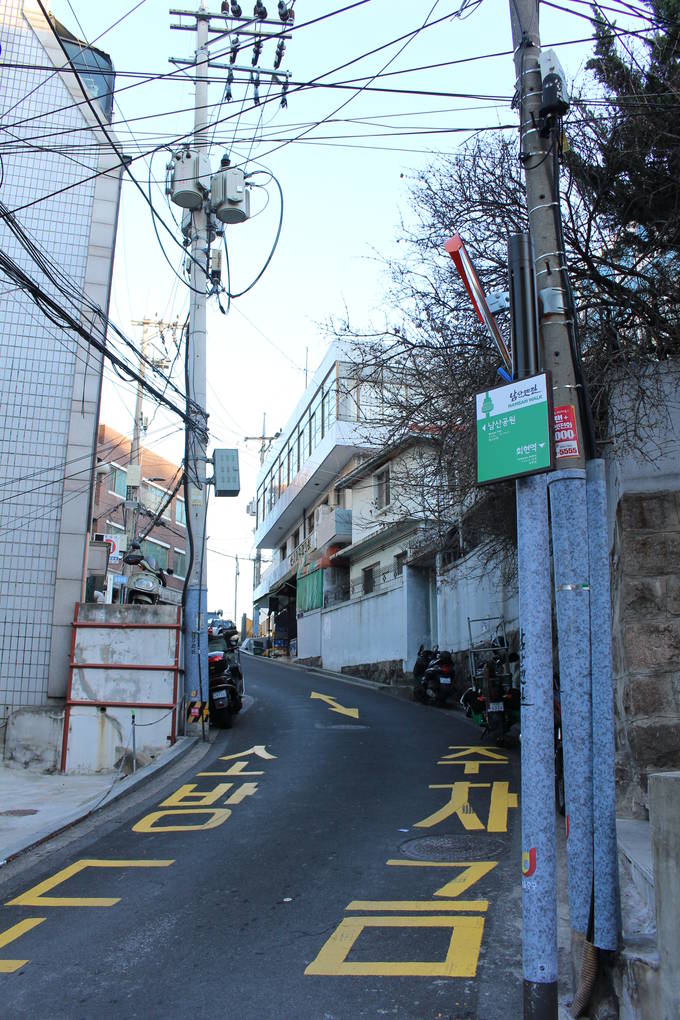 남산옛길-회현동 주민센터-정화예술대학 올라가는 길