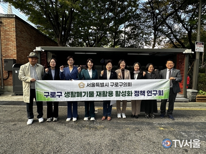 양송이 의원이 구로구의원들과 현장방문 후 기념 촬영.