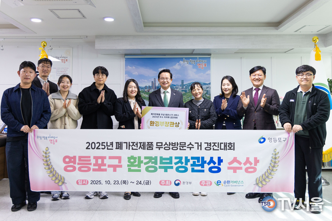 최호권 영등포구청장이 관계직원들과 '폐가전 무상방문수거 우수지자체 경진대회' 환경부장관상 수상 기념 촬영.