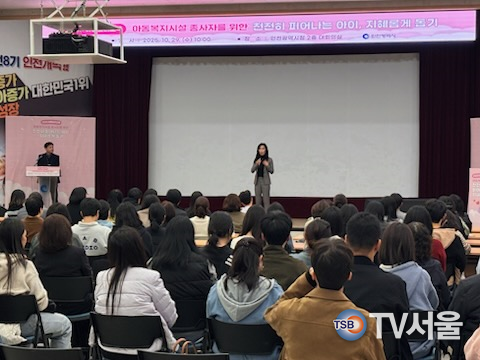 아동복지시설 종사자 대상 아동권리교육이 진행되고 있다.