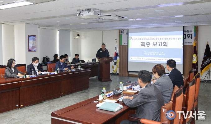 ‘금천 스마트드론 도시 혁신 연구회’ 연구용역 최종보고회 모습