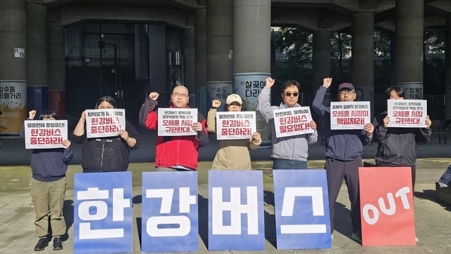 1일 오전 서울 성동구 옥수 선착장에서 한강버스 전면 재검토와 운항 중단 촉구하는 시민사회단체 활동가들