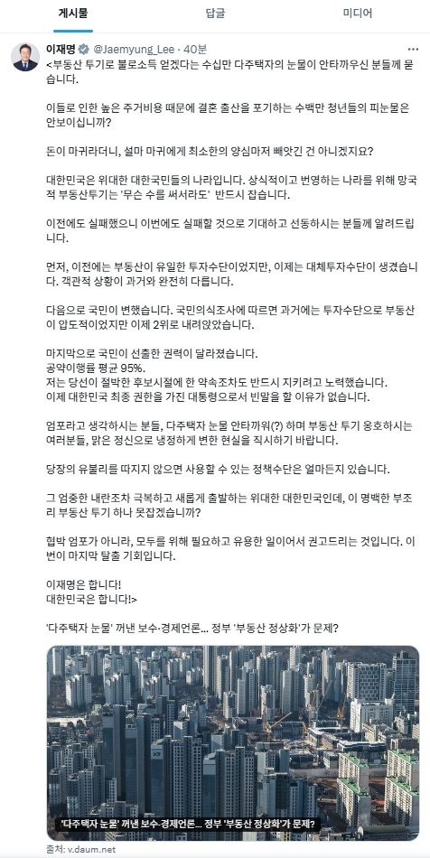 이재명 대통령 엑스(X·옛 트위터) 캡쳐