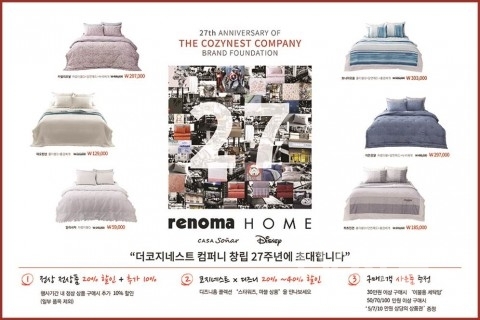코지네스트, 창립 27주년 기념 고객 감사 기획전 실시