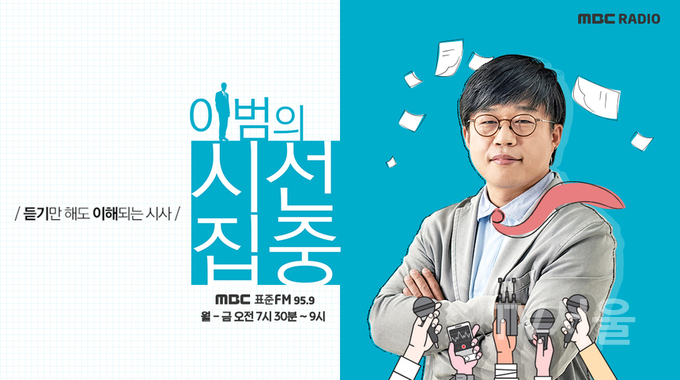 MBC 라디오 '이범의 시선집중' 조미예 MLB 전문기자 조미예 MLB 전문기자 “추신수의 올스타 발탁, 실력이나 인기, 지명도에서 최고 증명”