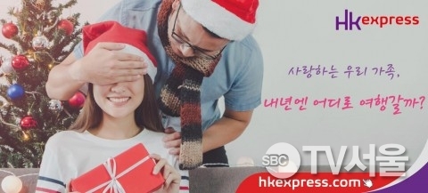홍콩 익스프레스, 연말 가족 특가 프로모션 진행