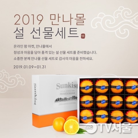 만나몰, 설 선물세트 출시