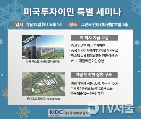 국제이주공사, 1월 12일 미국투자이민 설명회 개최