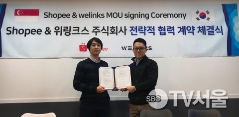 쇼피-위링크스, 한국 우수 상품 동남아시아 진출 활성화를 위한 MOU 체결