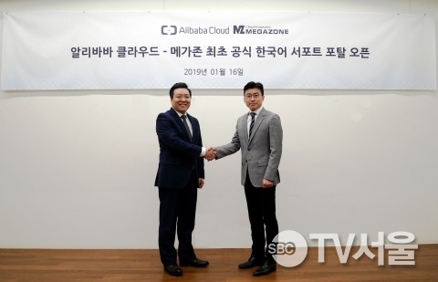 메가존, 알리바바 클라우드 한국어 서포트 포탈 오픈