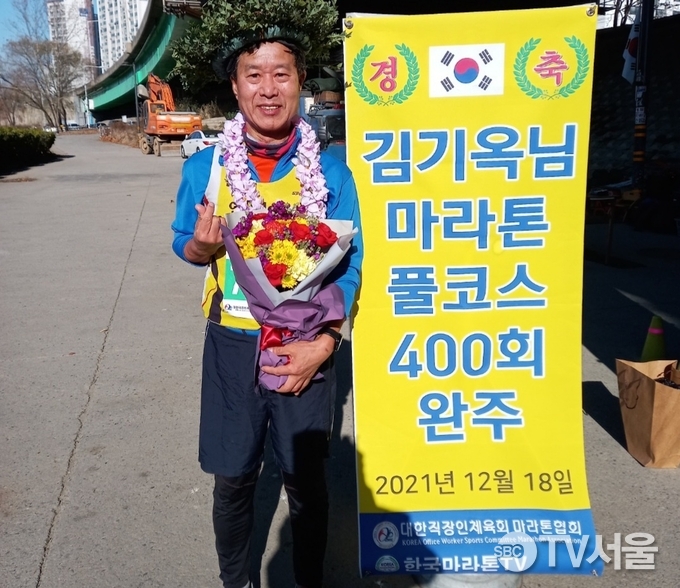 김기옥 마라토너가 마라톤 풀코스 400회 완주 달성 후 포즈를 취하고 있다.