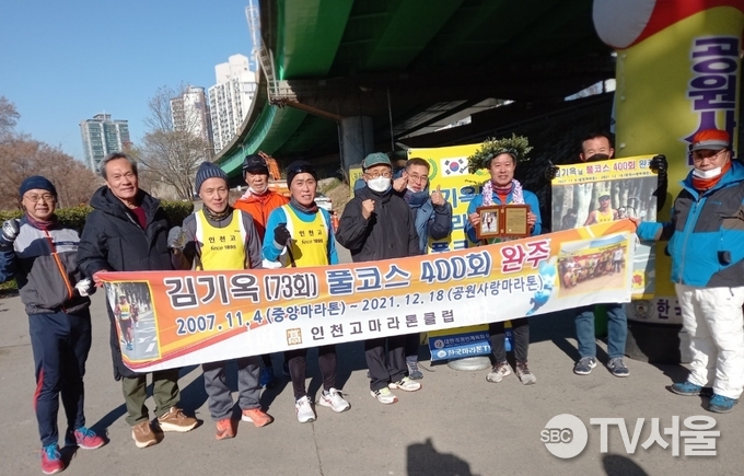 김기옥 마라토너가 풀코스 400회 완주 달성 후 인천고마라톤클럽 동료들과 기념 촬영.